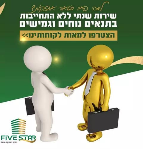 לבחור בפייב סטאר